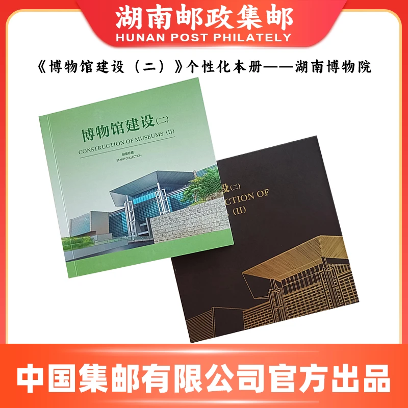 《博物馆建设(二)》个性化本册——湖南博物院