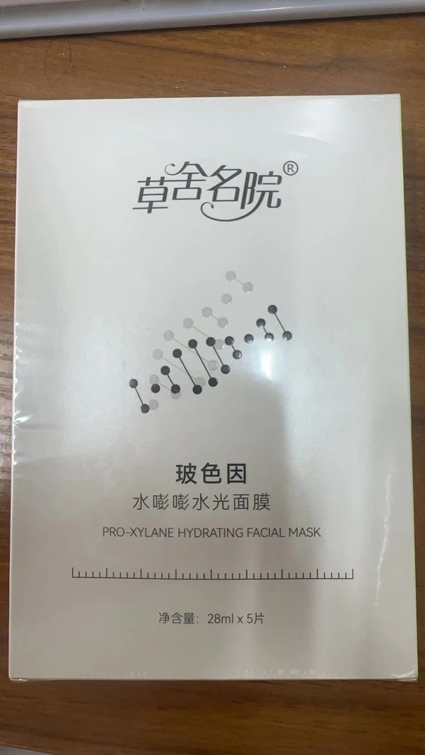 【到手五盒】玻色因水澎澎水光面膜5片一盒