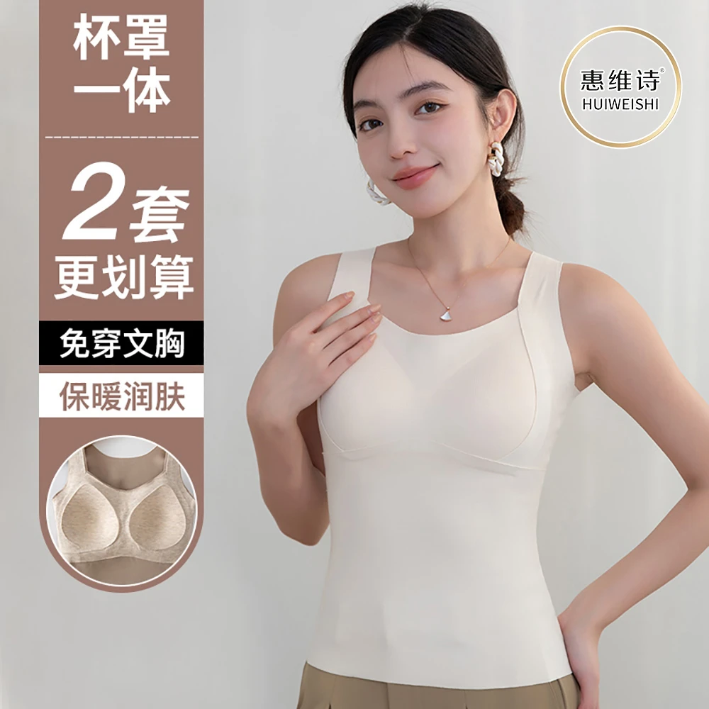 【琥珀流光】新秋女士打底保暖背心内衣上衣带胸垫修身内搭免穿文胸