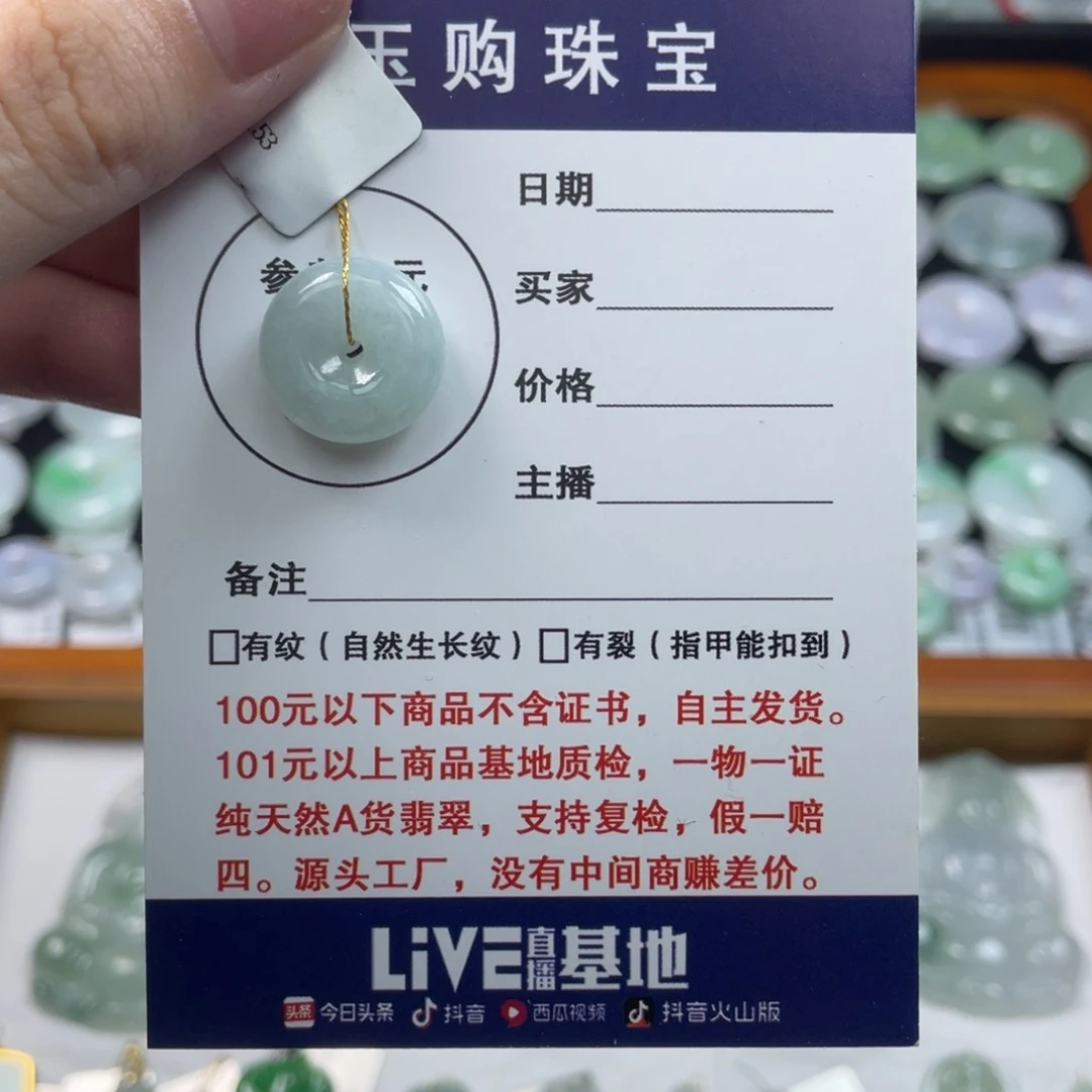 翡翠未镶嵌颈饰平安扣