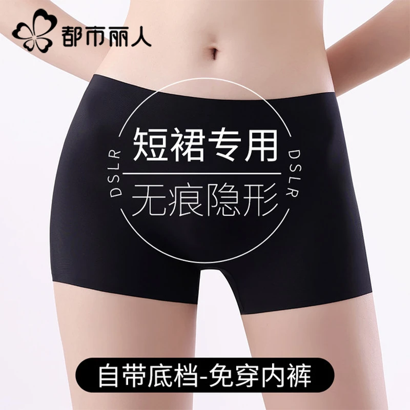 都市丽人安全裤防走光无痕内裤不卷边夏天薄款冰丝打底裤穿裙神器