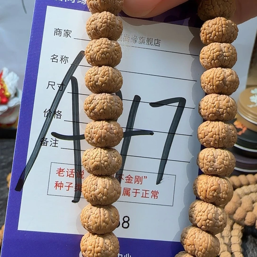 金刚菩提手串再**尼龙鳞王