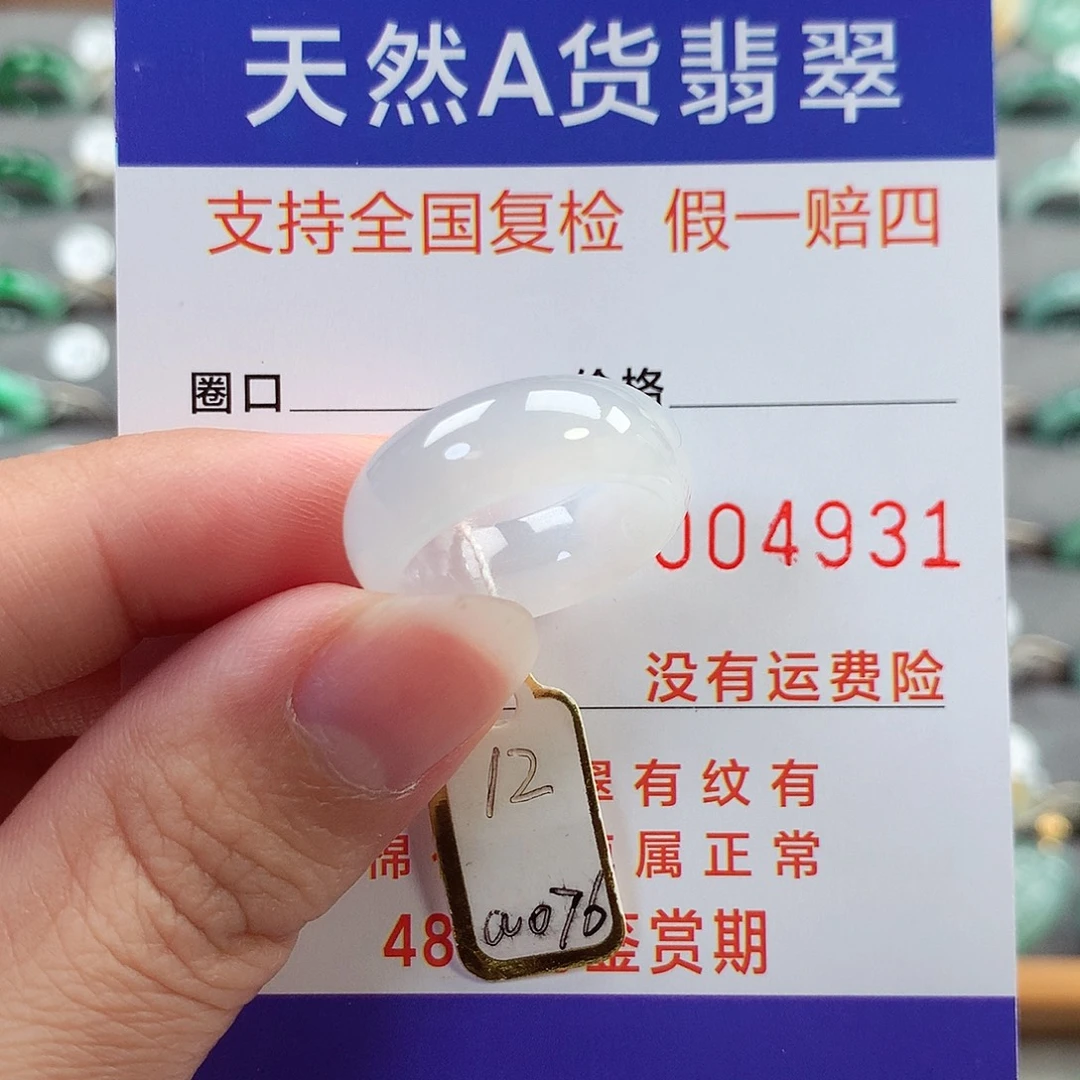 翡翠未镶嵌戒指12号
