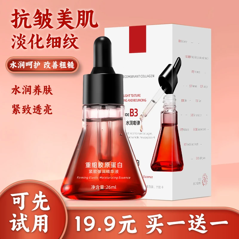 【拍一发二】重组胶原蛋白紧致弹润精华液提拉抗老