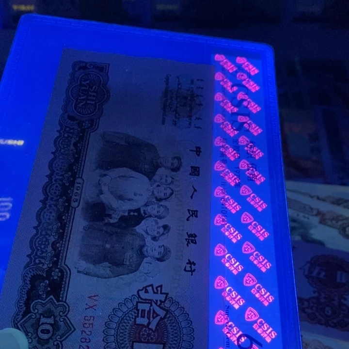 第三套人民币七彩至尊花开富贵