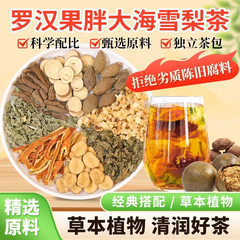 忘岁山【罗汉果胖大海雪梨茶】甄选食材独立包装干净卫生1盒含12包
