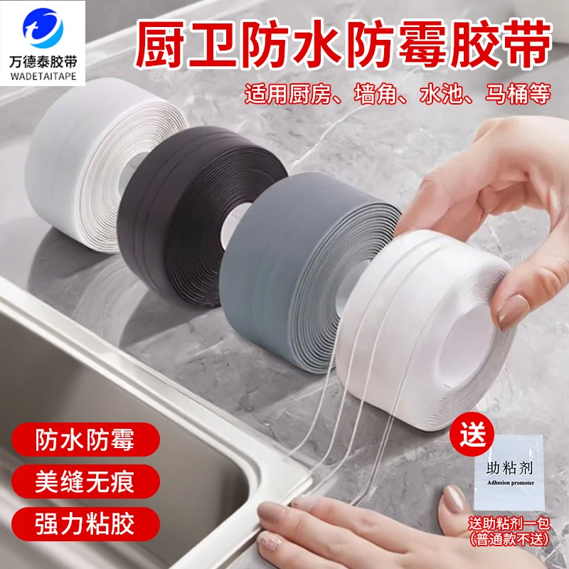 防水防霉胶带强力无痕高粘度封边贴胶厨房水池水槽包边密封单面胶