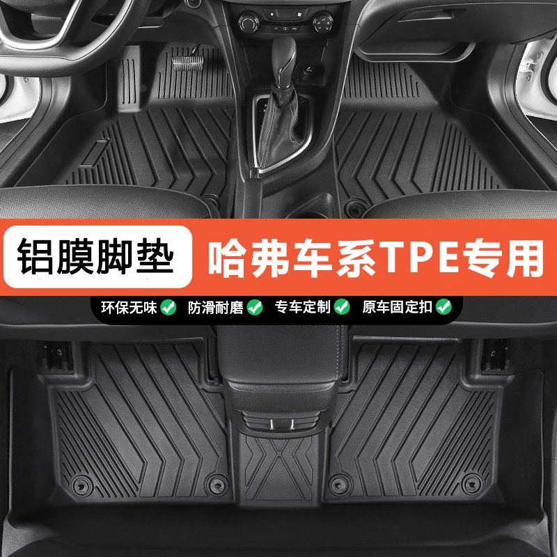 哈弗车系H6S DHT CoupeH7H8H5H1M6PLUSF5H9七座专用汽车tpe脚垫