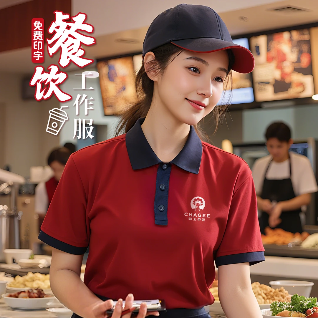 餐饮服务员工作服t恤定制POLO衫咖啡奶茶烧烤火锅饭店工装短袖