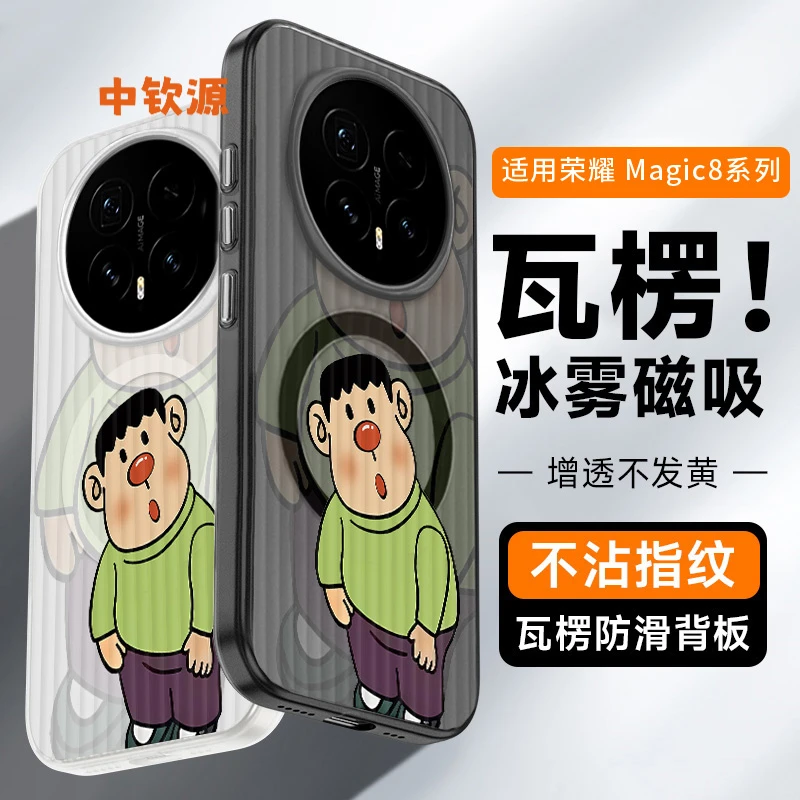 胖虎适用荣耀magic8手机壳磁吸瓦楞华为魔术mg7pro磨砂散热卡通爆