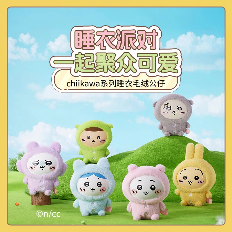 MINISO名创优品chiikawa系列睡衣公仔可爱送女生约会玩偶生日礼物