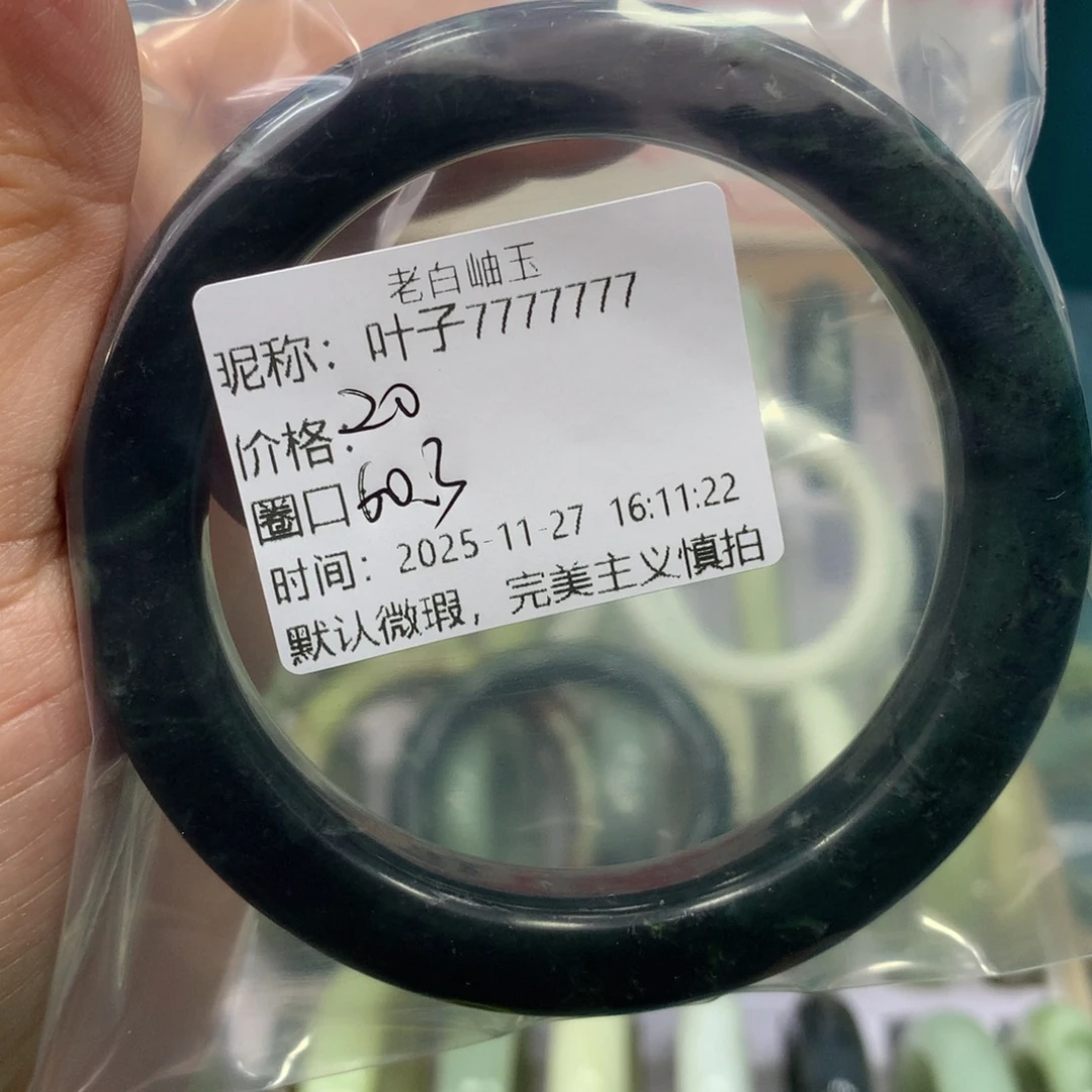 叶***7蛇纹石玉未镶嵌手镯