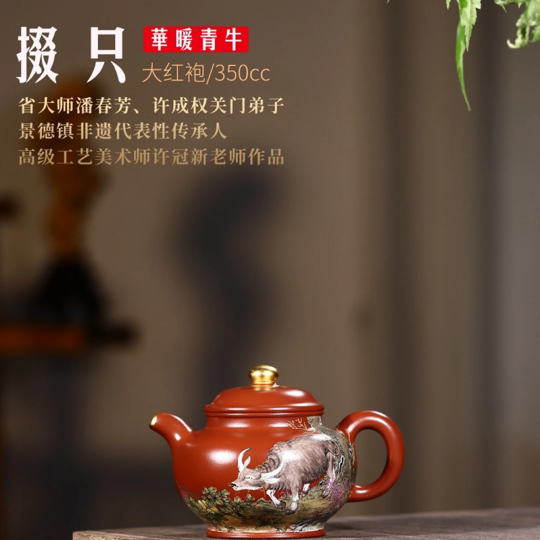 许冠新老师新品【掇只 ·华暖青牛】大红袍精制，350cc