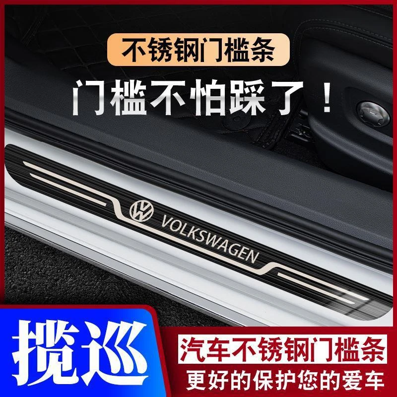 19-23-24款22大众揽境途锐迎宾踏板门槛条汽车专用防踩保护条防滑