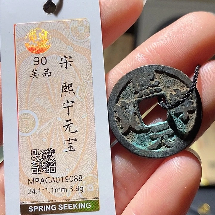 铜觅泉评级古钱币一枚 小敏