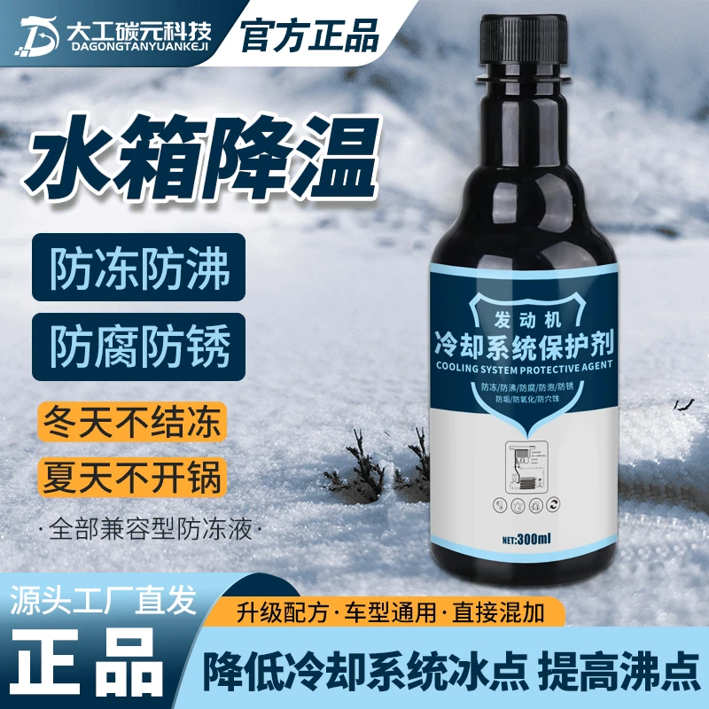 【十万公里以下】汽车水箱冷却系统防腐防锈防沸保护剂有效防冻配方
