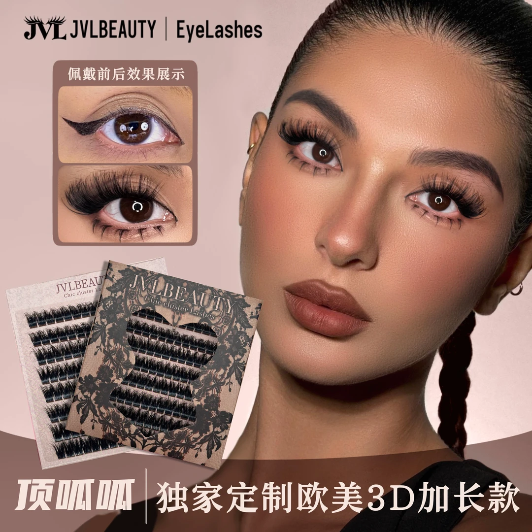 JVLBEAUTY【顶呱呱】欧美风偏浓密加长版假睫毛单簇D翘亚裔感睫毛