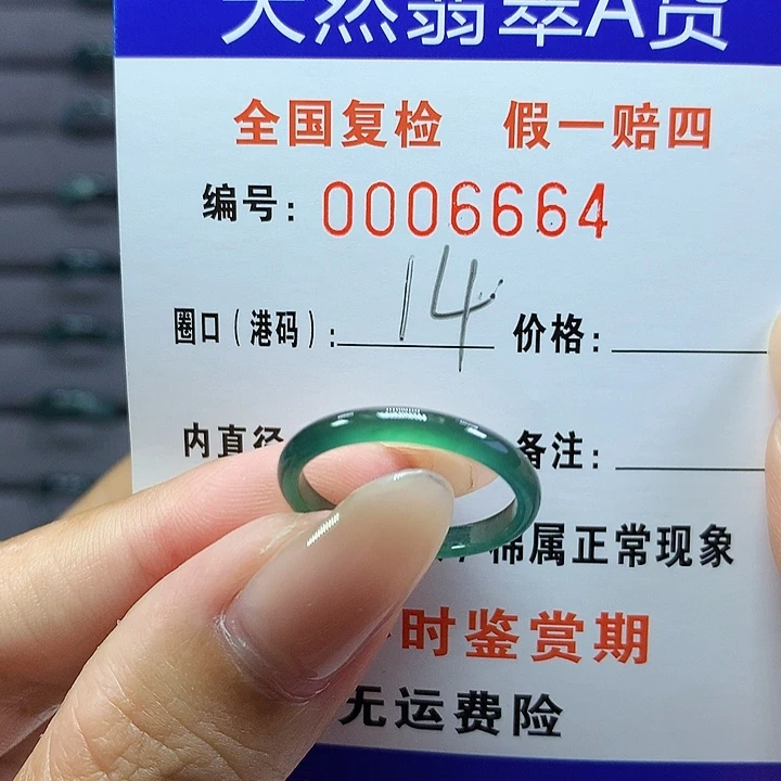 翡翠戒指未镶嵌     6664