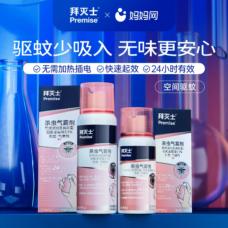 拜耳拜灭士灭蚊定量喷不插电无火无味持久驱蚊灭蚊杀虫卧室酒店SR