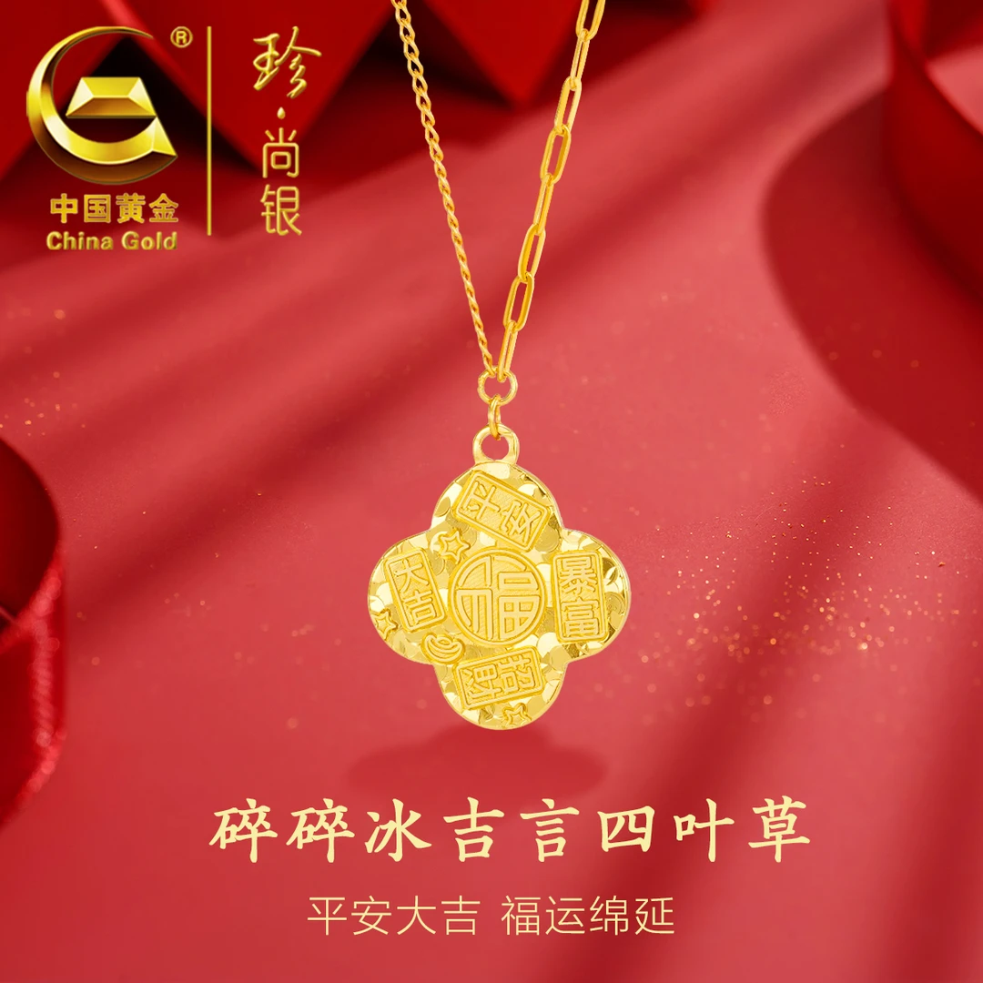【中国黄金】珍尚银 吉言四叶草锤纹碎冰冰项链