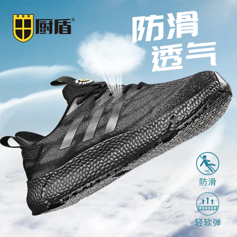 厨盾2025新款防滑鞋防水防油防臭黑色软底后厨工作秋季