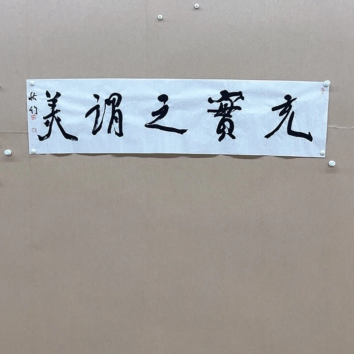 书法陈昊（字秋竹）138*34㎝宁夏LS