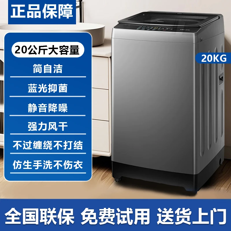 【拍18发20KG】玻璃盖板全自动波轮洗衣机大容量洗脱一体送货上门