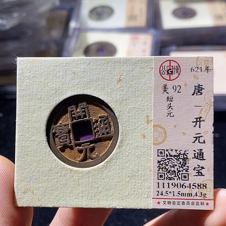 铜L公博评级92分开元通宝