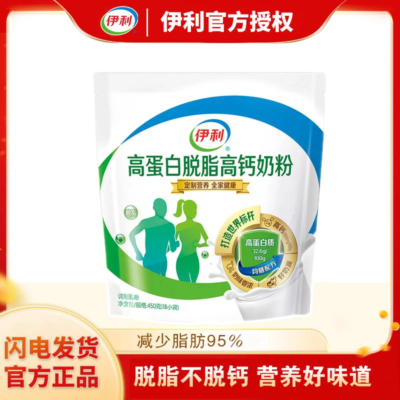 伊利高蛋白脱脂高钙奶粉450g*6袋装独立小包运动健身瑜伽人群