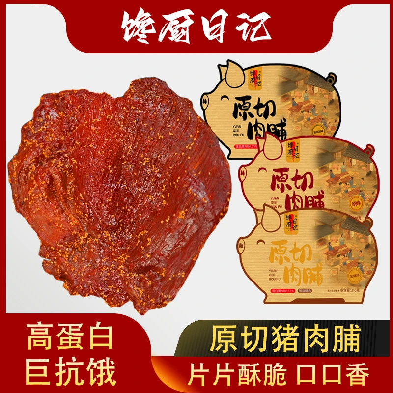 馋厨日记原切大片猪肉脯精选优质猪后腿肉闽南古早味传统美食