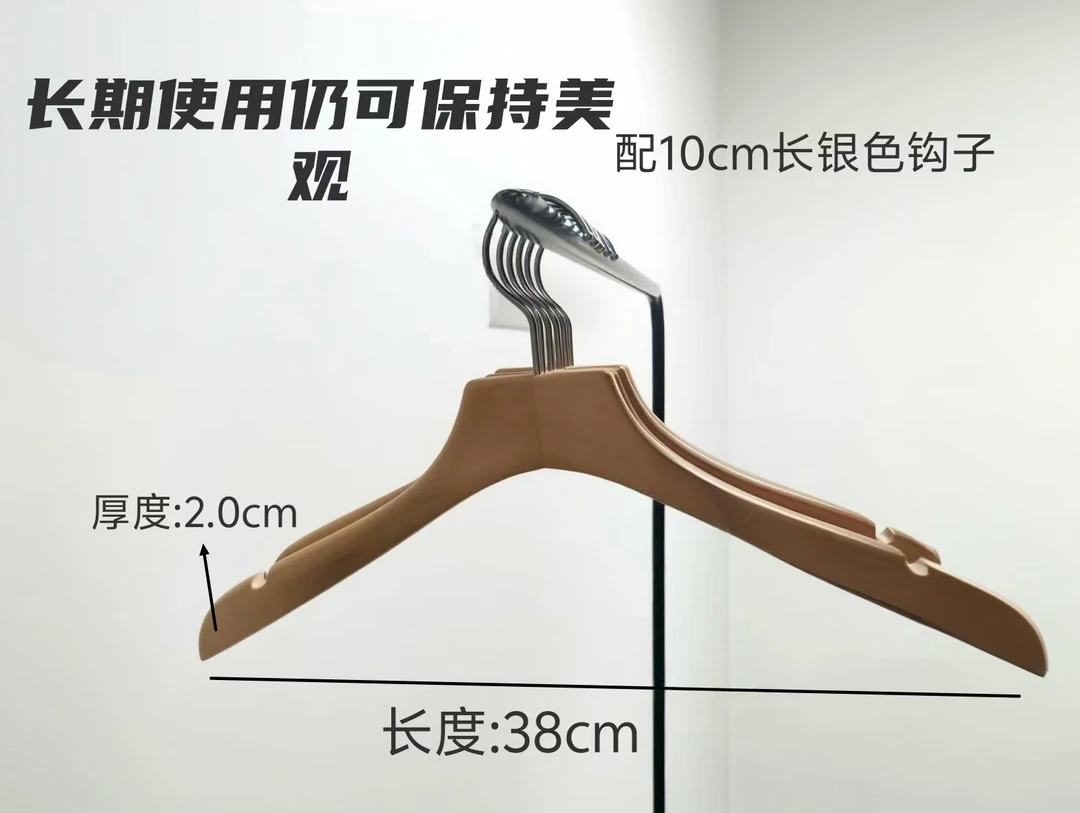 2.0本色实木衣架,木材经防潮处理不易开裂变形长期使用仍保持美观