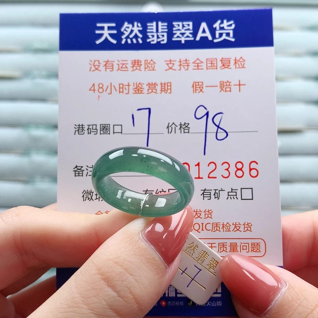翡翠未镶嵌戒指翡翠