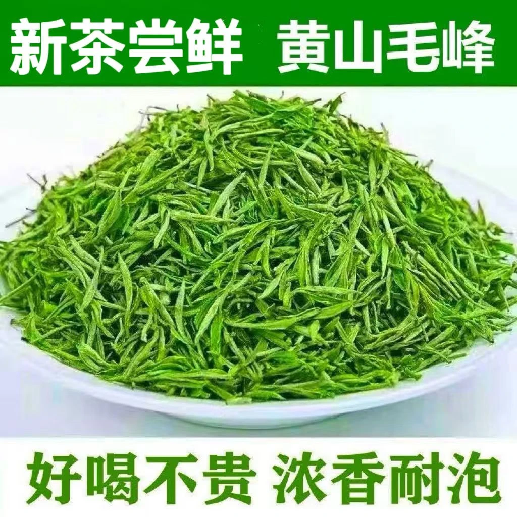 黄山毛峰兰花香茶叶新茶耐泡