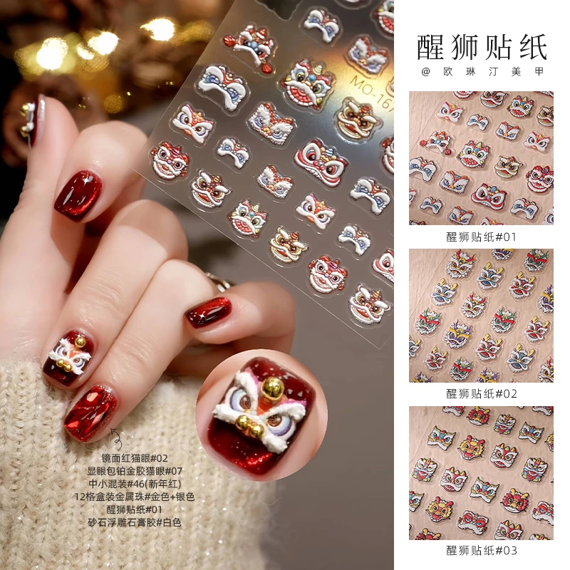 onlyting美甲醒狮贴纸新年立体浮雕薄韧龙年国潮指甲饰品链接1