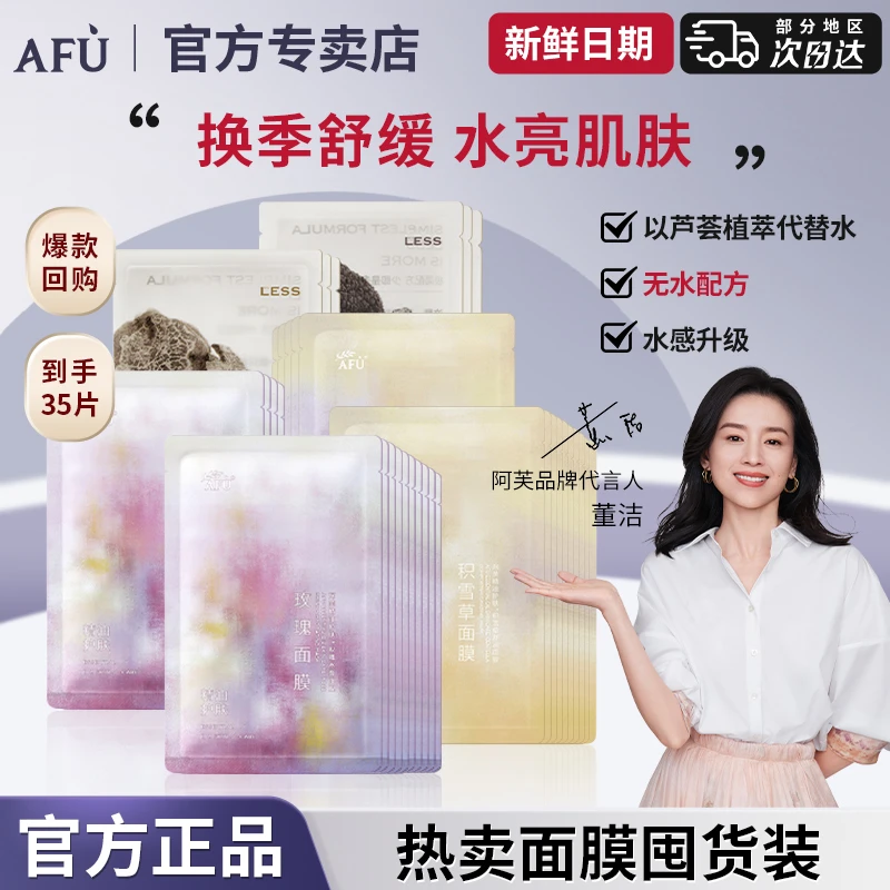 【功效面膜】阿芙afu精油面膜玫瑰积雪草黑白松露保湿匀亮补水舒缓