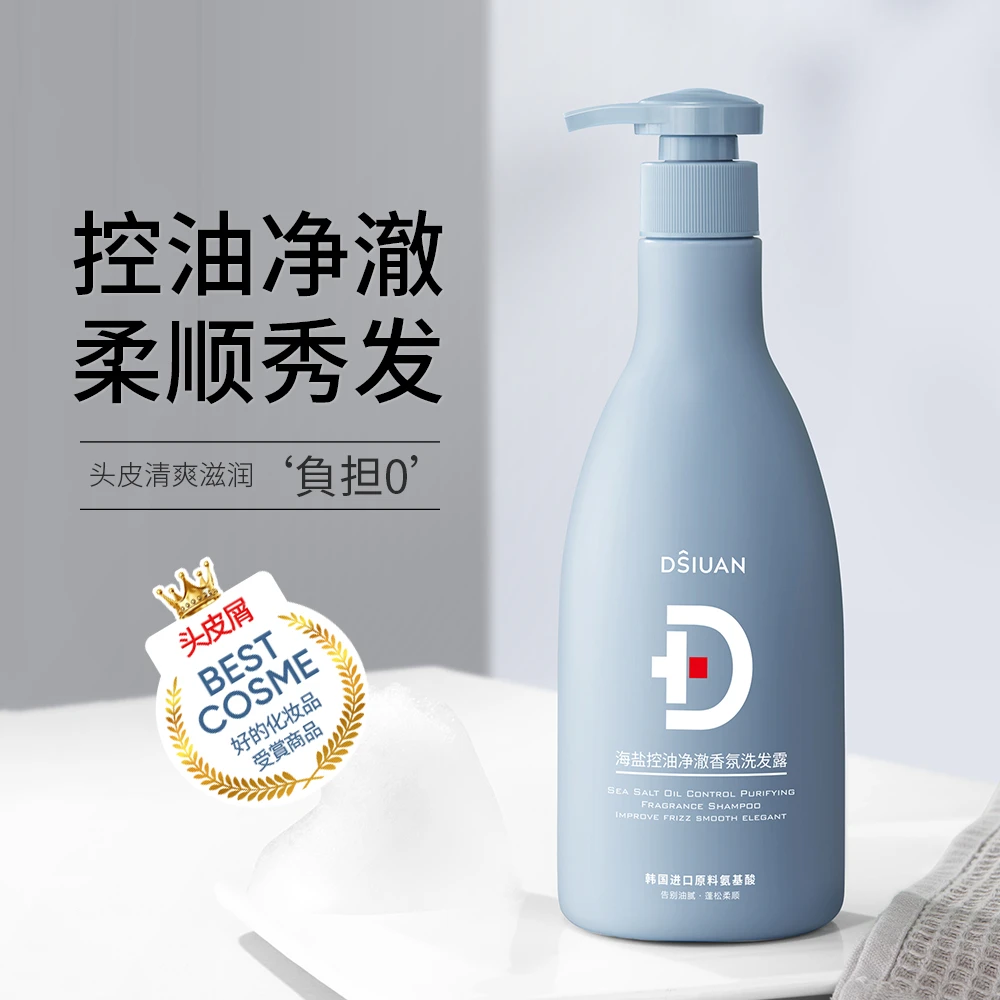 蒂诗颜海盐控油净澈香氛洗发水持久留香减少油脂轻盈顺滑