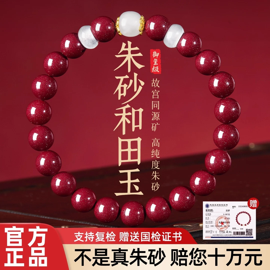 天然辰砂真品朱砂100%手串转运珠女款手链正品高含量紫金砂礼物