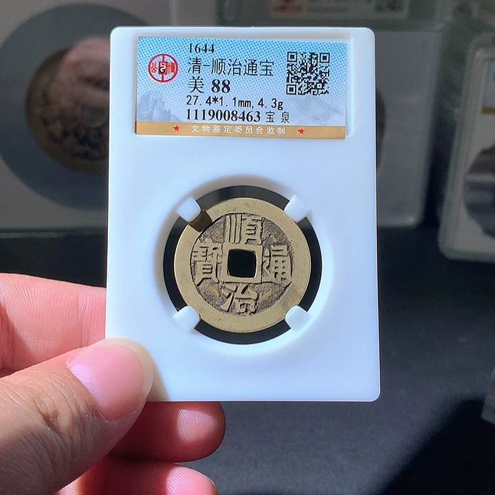 铜顺治泉。。珍安。。。。。