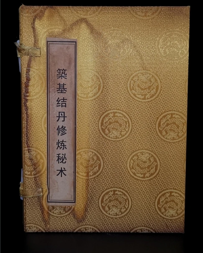 珍藏《築基结丹修炼秘术》内装四本书，保存完整，内容丰富，字迹清晰