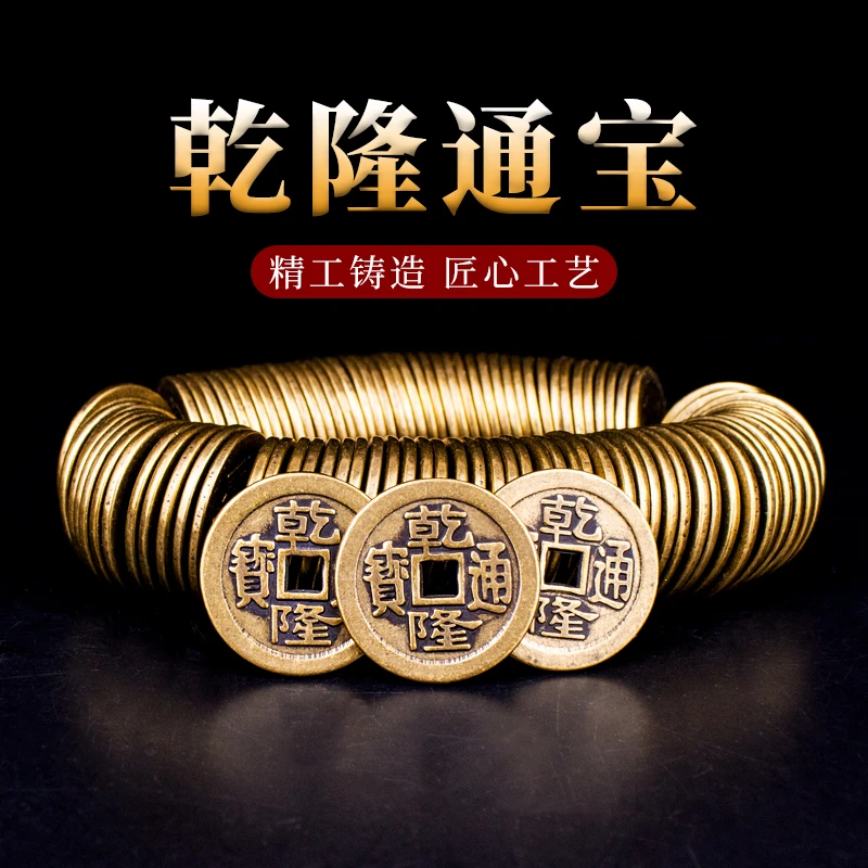 乾隆通宝古铜钱仿真品五帝钱加厚六枚乾隆黄铜币六帝钱入户压门槛