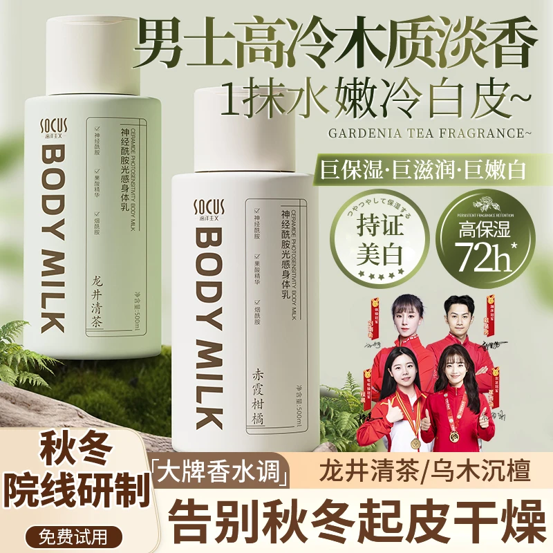 【冠军推荐&烟酰胺】香水身体乳美嫩白保湿滋润香体持久留香正品牌.