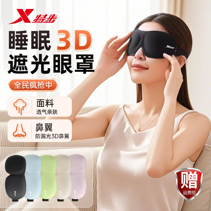 特步眼罩睡眠专用缓解眼睛疲劳神器睡觉遮光眼罩黑色成人情侣学生