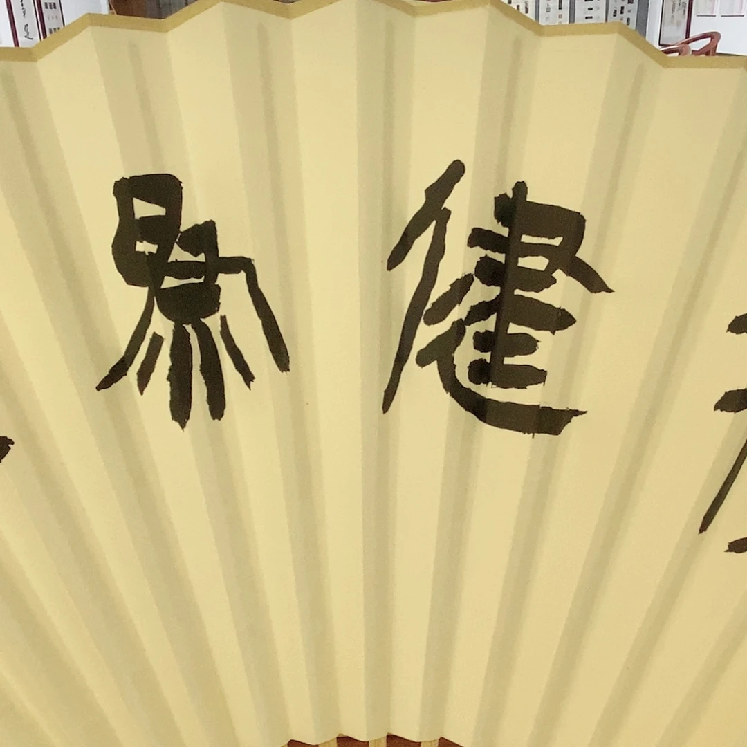 昌化石印石老*子杜延平扇面