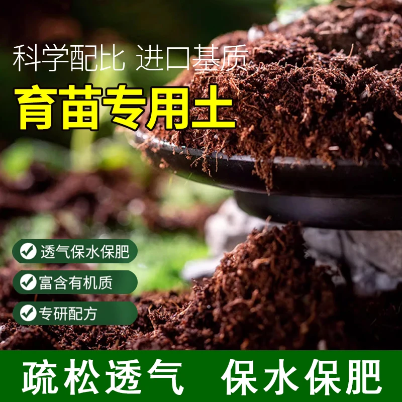 育苗基质专用土有机营养土种菜育苗扦插种植育苗基质通用型营养土