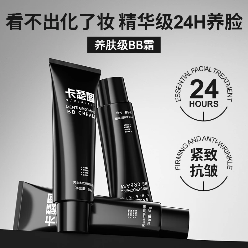卡瑟图男士多效修颜BB霜素颜霜自然遮瑕提亮遮痘印轻妆新品bb霜