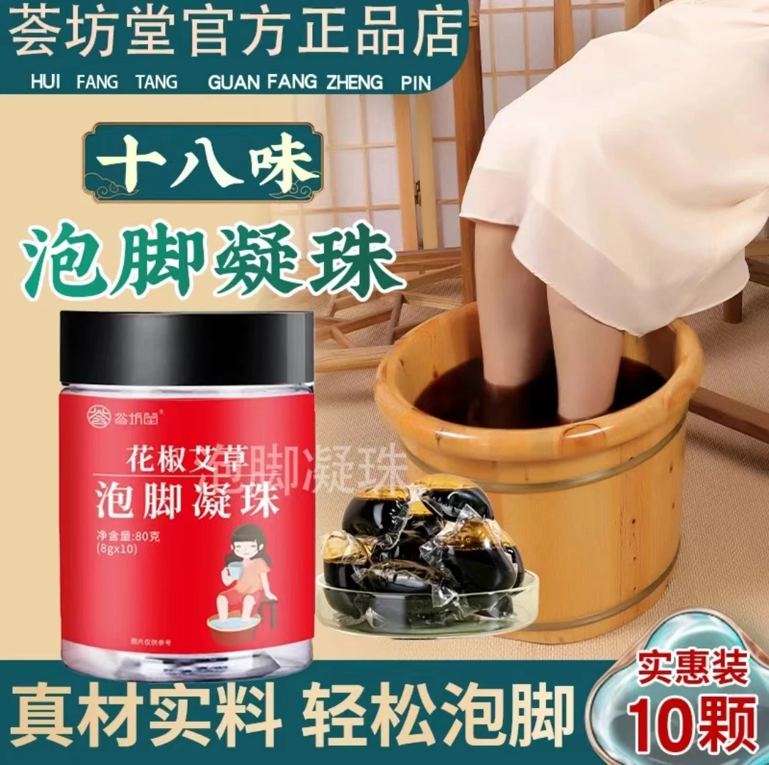 【荟坊堂官方正品】经典推荐花椒艾草泡脚凝珠草本泡脚药包旗舰款店