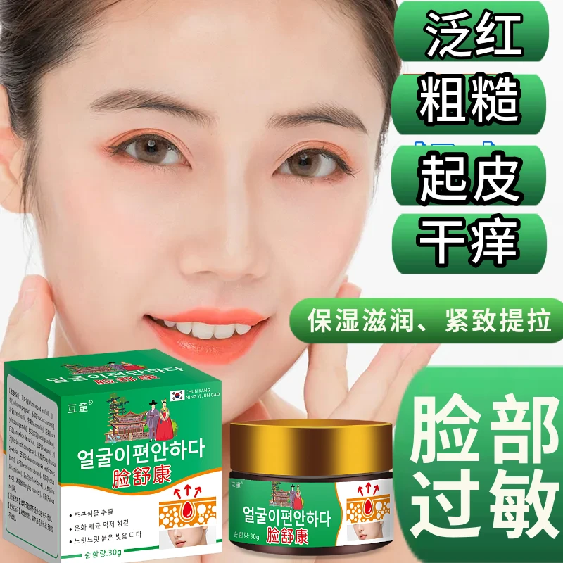 互童脸舒康脸部起皮嘴角干燥脱皮脸上皮肤鼻子两侧发痒外用涂抹膏