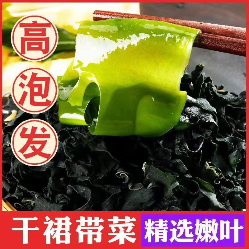 高泡发全干裙带菜干货免切免洗可凉拌煲汤的藻类食材