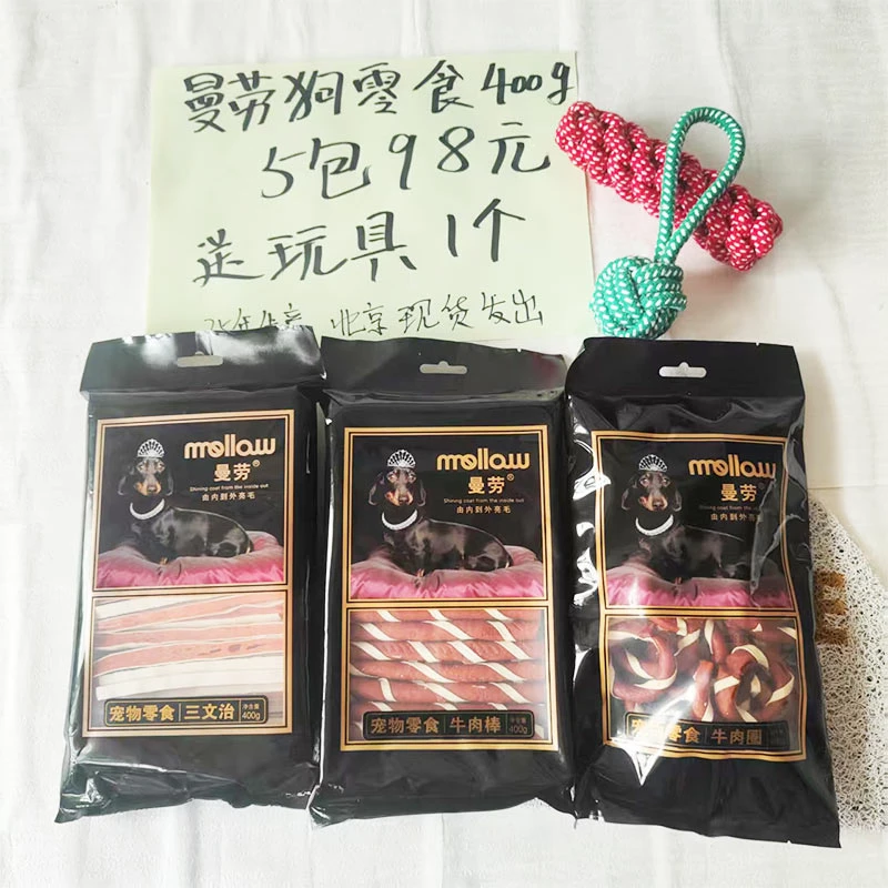 曼劳亮毛牛肉棒狗狗零食泰迪狗咬胶宠物磨牙棒狗幼犬训练400g