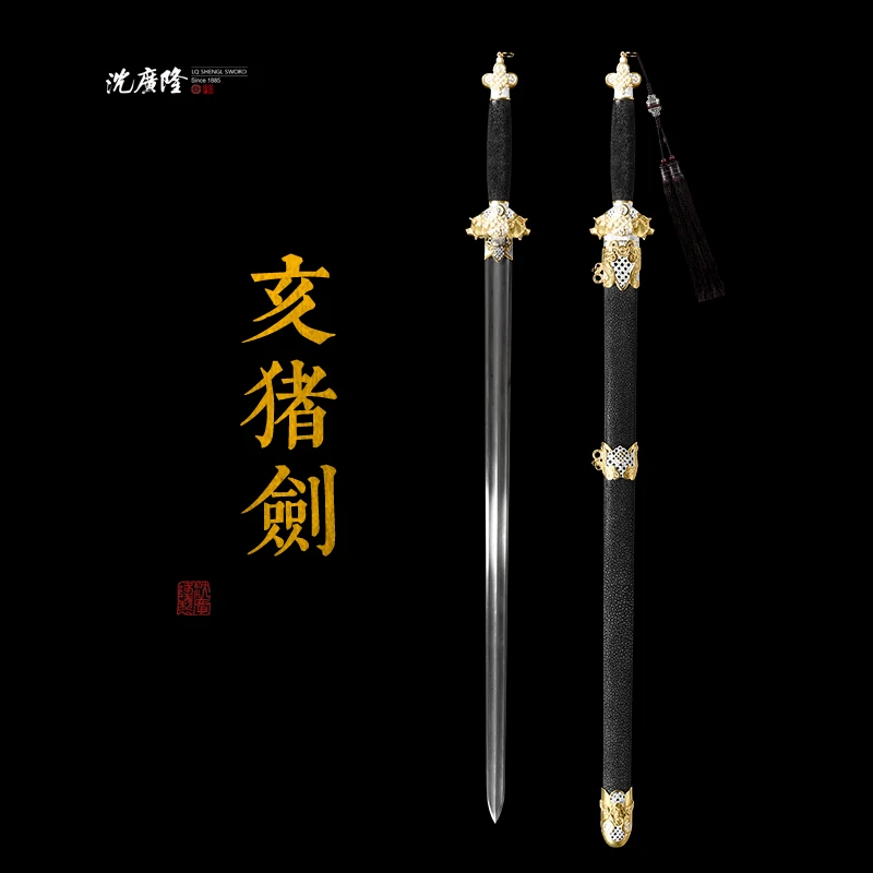 龙泉沈广隆-高工作品亥猪剑 十二生肖系列黄铜包金银花纹钢未开刃